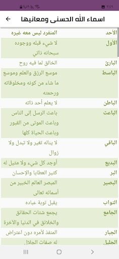 اسماء الله الحسنى ومعانيها صوت