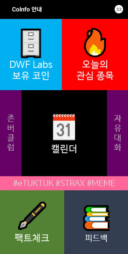 Android application 코인포 screenshort