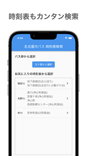 なごやバス地下鉄ナビ（名古屋, 乗換, 案内, 時刻表） Screen 3