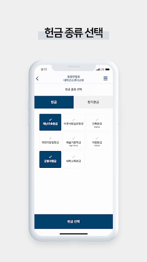 재림교회 디지털헌금 Screen 2