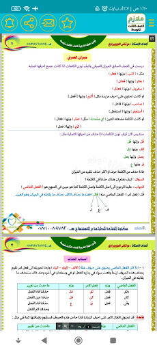 ملازم الصف الثالث المتوسط Screen 3