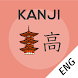 Kanji Memory Hint 2 [English] - Androidアプリ