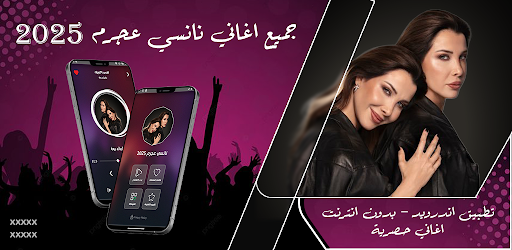جميع اغاني نانسي عجرم بدون نت screenshot 0