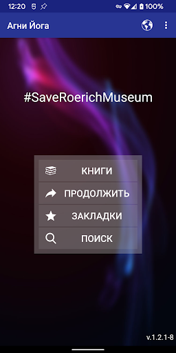 Android application Живая Этика (Агни-Йога) screenshort