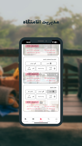 میزبان یاب Screen 3