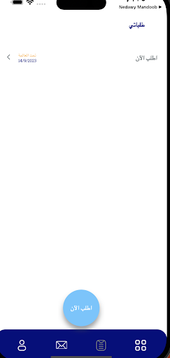 نِــدَاوي Screen 2