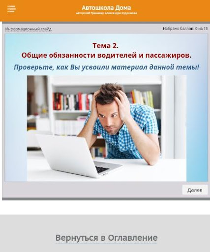 ПДД: все тесты для кандидата в Screen 3
