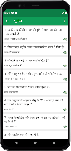 भूगोल (Geography) Screen 3