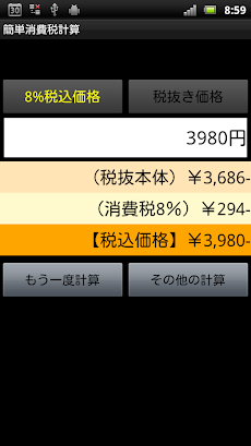 消費税計算機｜8%10%同時電卓｜税抜き税込価格増税差額対応のおすすめ画像5