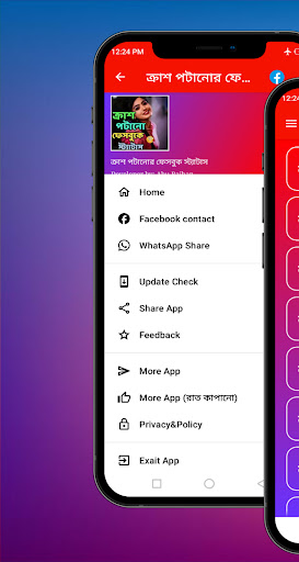 ক্রাশ পটানোর ফেসবুক স্ট্যাটাস