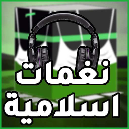 Islamic Ringtones 2022 logo