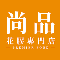尚品花膠專門店 Premier Food