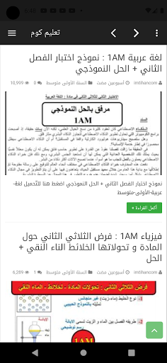 تعليم كوم Screen 3