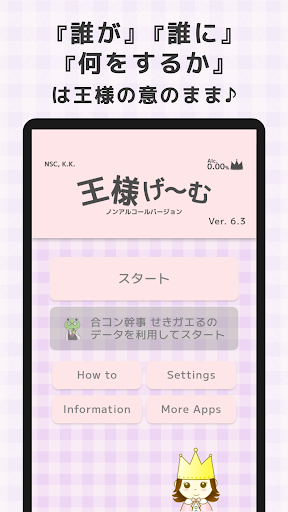 Android application 王様げ〜む（ノンアルコールバージョン） screenshort