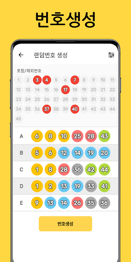 로또도우미 - QR당첨확인, 번호생성, 추첨결과 Screen 2
