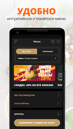 GUSTO - Доставка вкусной еды Screen 2
