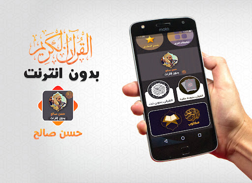Android application Hassan Saleh Quran Offline screenshort