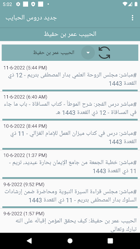 جديد دروس الحبايب (حفظهم الله) Screen 2