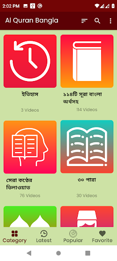 কুরআন শরীফ - Bangla Quran App Screen 2