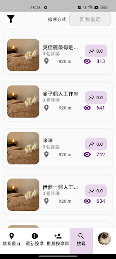 Android application 按摩地圖 screenshort