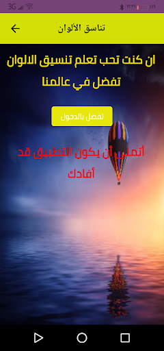 Android application تناسق الالوان screenshort