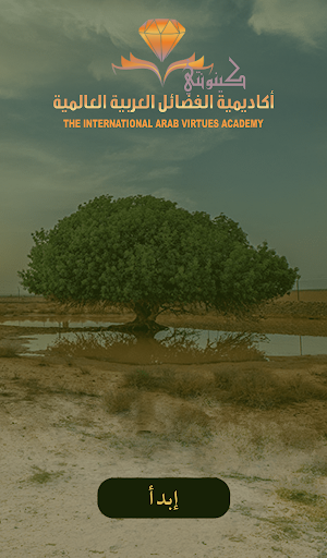 Android application هبات الروح screenshort