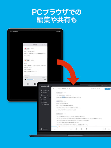 「AutoMemoアプリ」自動で文字起こしができる screenshot 10