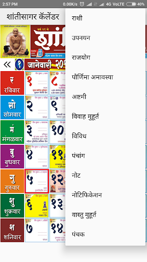 Shantisagar Calendar 2023 Screenshot 3 - AppWisp.com