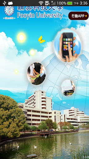 Android application 行動輔英 screenshort