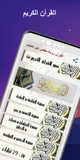 Android application القارئ علاء عقل روائع التلاوات screenshort
