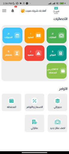 Android application شريك مبيت screenshort