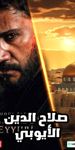 صلاح الدين الأيوبي