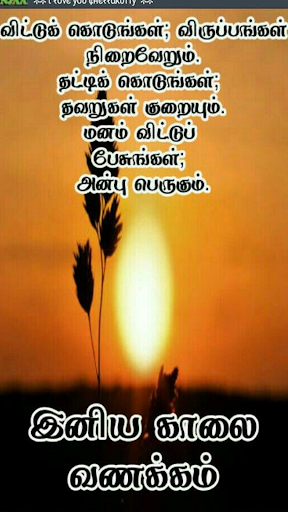 Android application 5000+Tamil Good Morning Quotes screenshort