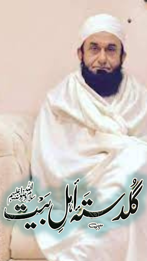 Molana Tariq Jameel Urdu Book Screen 3