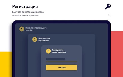 Яндекс.Почта (бета)