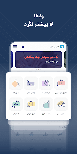 Android application رده | بررسی خدمات بانکی و مالی screenshort