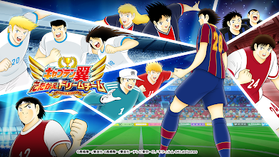 キャプテン翼 たたかえドリームチーム サッカーゲーム Google Play のアプリ