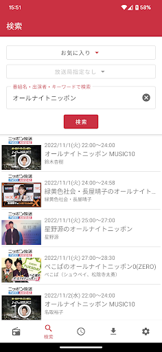 録音予約 ラジのすけ Screen 3
