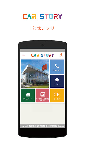Android application カーストーリー screenshort