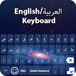 Cover Image of डाउनलोड आसान अरबी अंग्रेजी कीबोर्ड 2021 1.0.27 APK