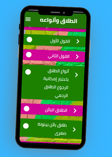 الطلاق وأنواعه Screen 2