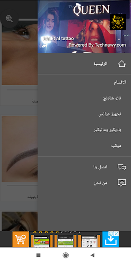 ملكة التاتو - Malkt Al Tattoo Screen 2