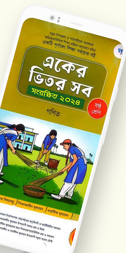 Class 6 Guide All Subject Screen 2