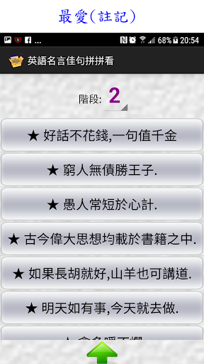 Download 英語名言佳句拼拼看free For Android 英語名言佳句拼拼看apk Download Steprimo Com