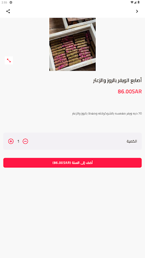 شوكولا بيش Screen 2