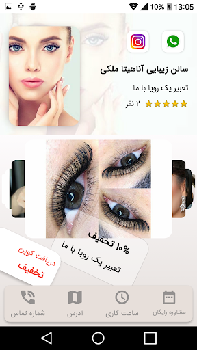 سالن زیبایی آناهیتا ملکی Screen 2