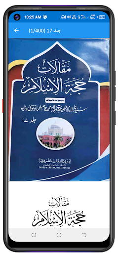 Android application مقالات مولانا محمدقاسم نانوتوی screenshort