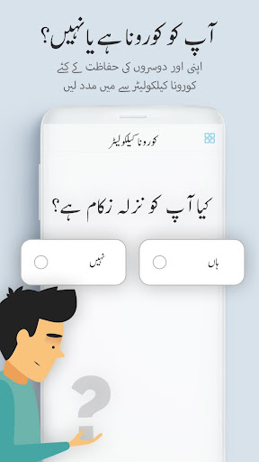 Android application Rehbar screenshort