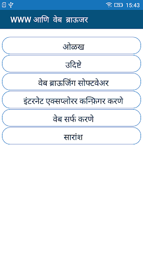 Basics of WWW Marathi Screen 2