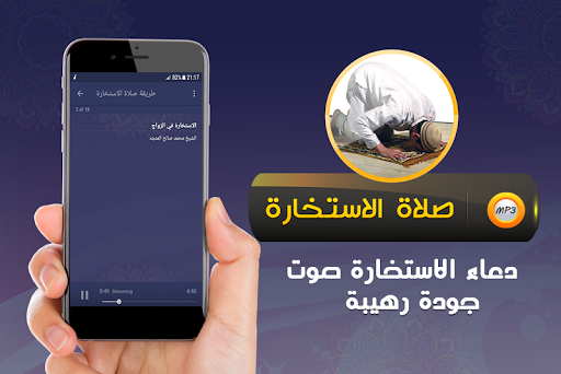 طريقة صلاة الاستخارة صوت Screenshot 3 - AppWisp.com